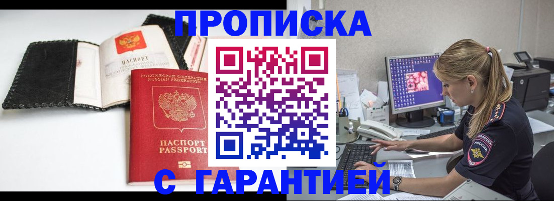 временная регистрация собственник в Высоковске