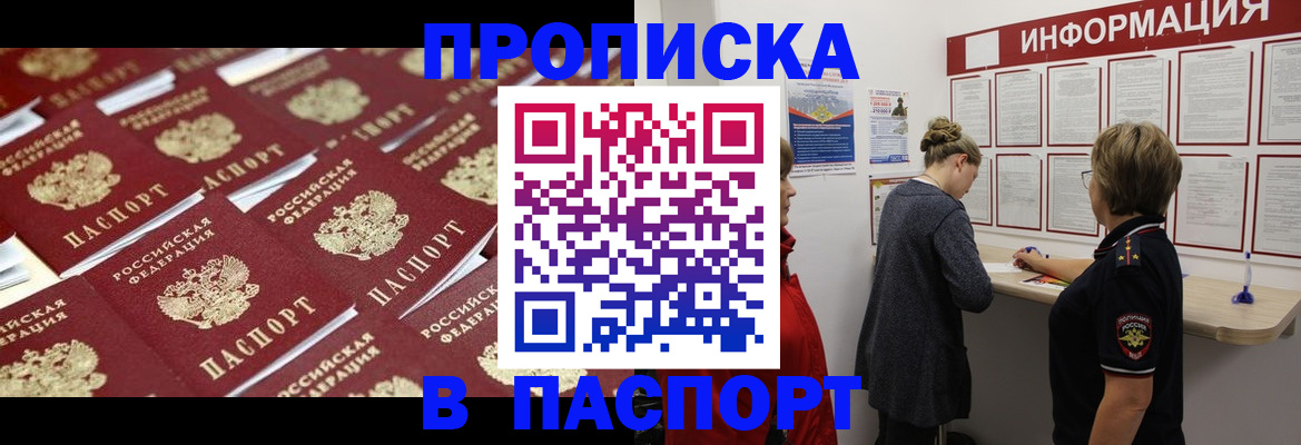 прописка для военкомата в Высоковске