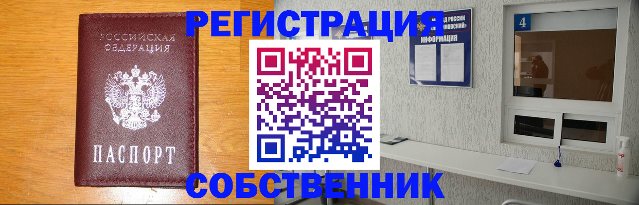 где прописаться в Высоковске